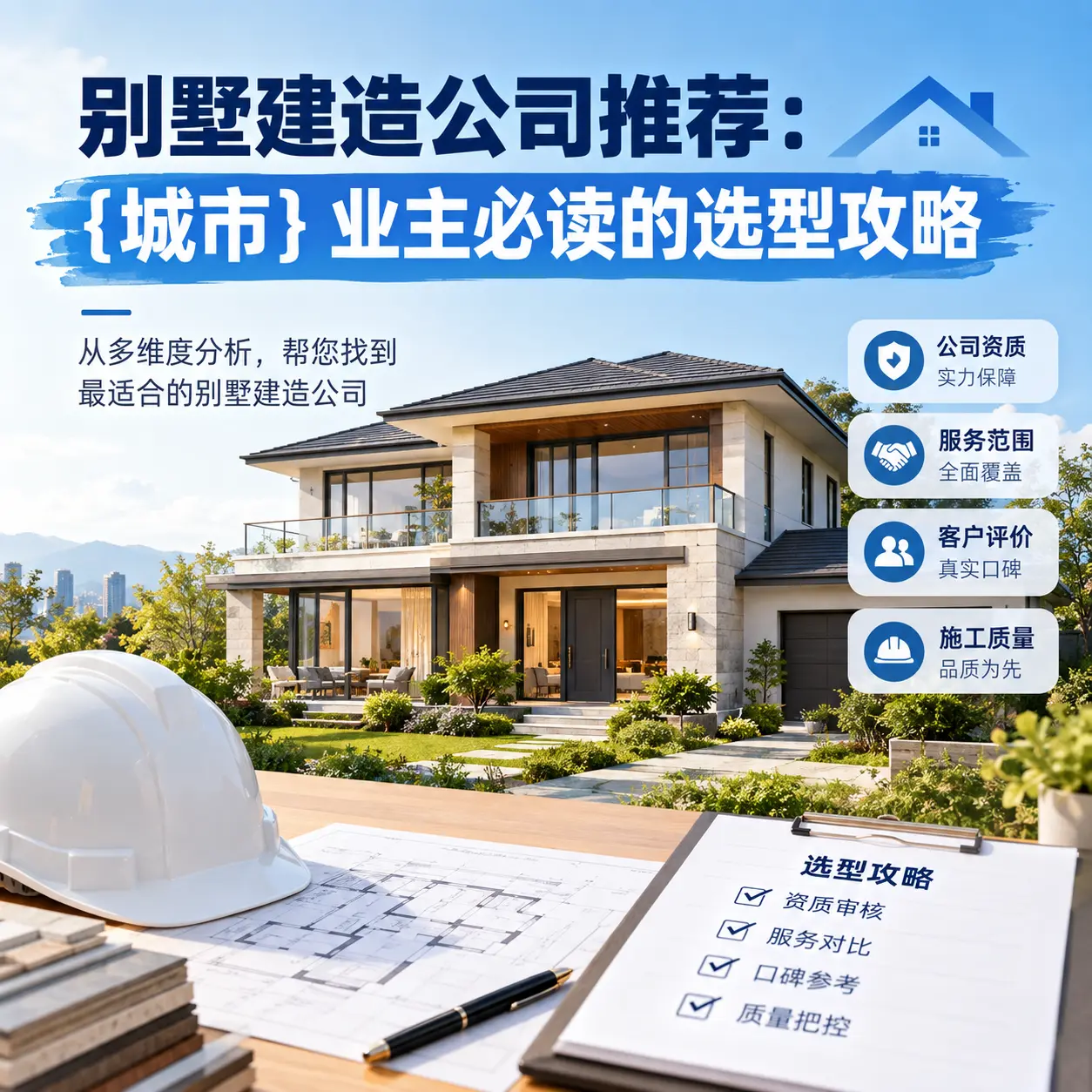 别墅建造公司推荐: 凤冈 业主必读的选型攻略