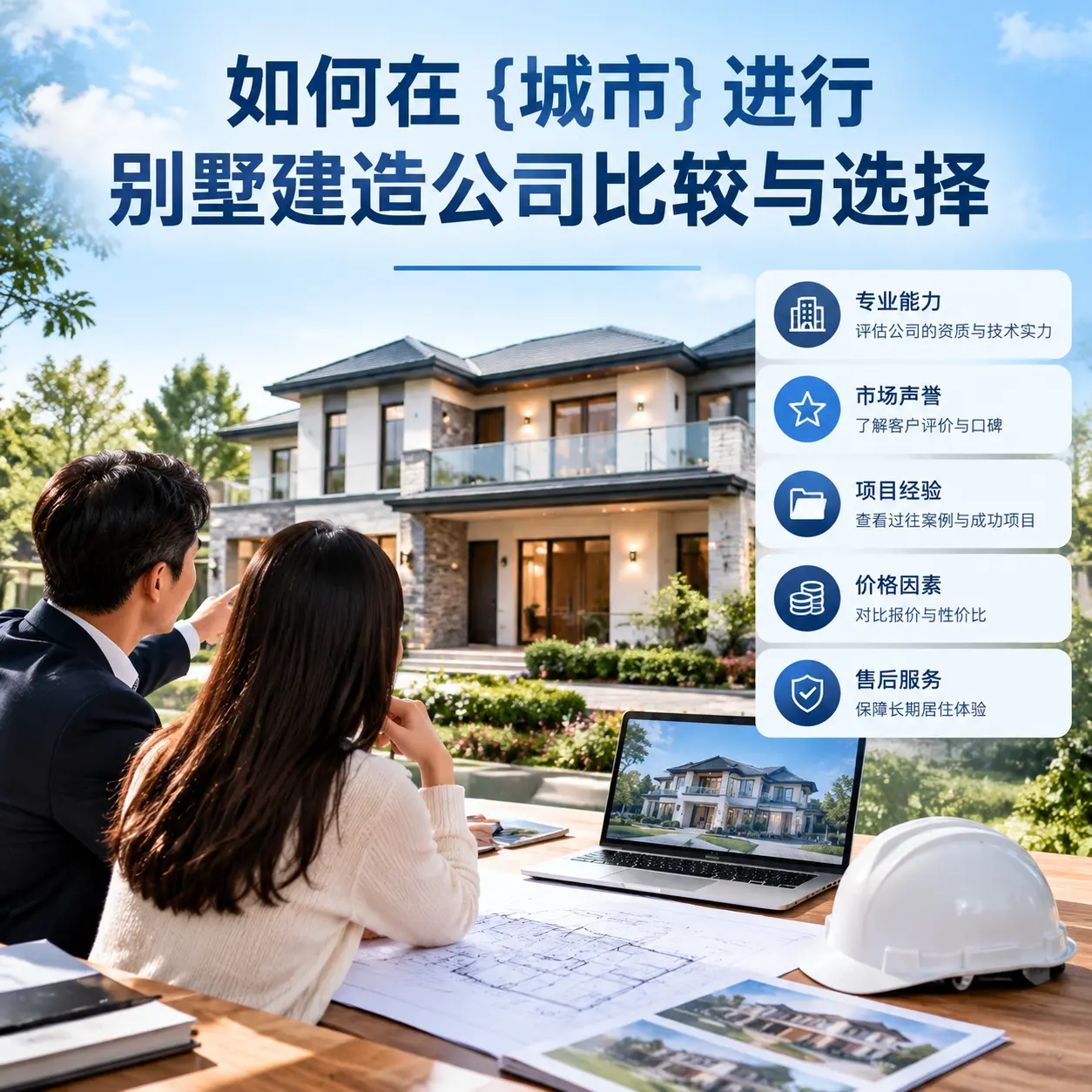 如何在 凤冈 进行别墅建造公司比较与选择