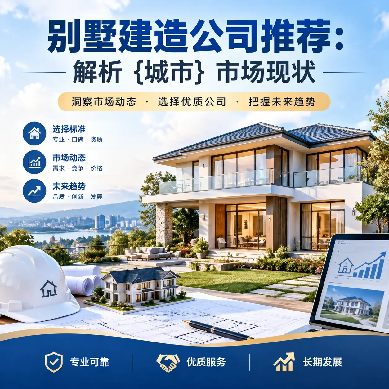 别墅建造公司推荐：解析 凤冈 市场现状